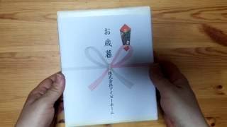 gift from Ivy Home unboxing からのお歳暮開封