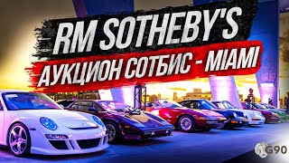 RM Sotheby's in Miami. AMG 560SEC 6.0 DOHC, Alpina B7 E24, E30, W201 Evo II, LM2 Lambo Rambo