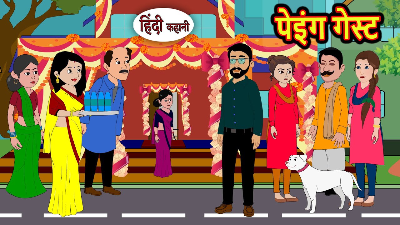 पेइंग गेस्ट | Kahani | Bedtime Stories | Stories in Hindi | Comedy | Story | Fairy Tales