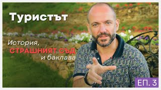 Дяволски манастир: История и Страшния съд | Туристът