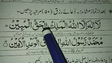 Dua e Rizq | Rizq ki Dua