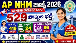 AP NHM Jobs 2026 | 529 పోస్టుల భర్తీ | Staff Nurse, Pharmacist, MRW ఉద్యోగాలు | APMSRB Recruitment