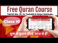 Asan Quran Course Part 10 | Noorani Qaida Takhti No 13, 14 | Al Quran PathShala| Online Quran Course