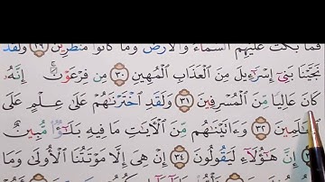 برنامج إعراب القرآن الكريم سورة الدخان آية ( 30+31 )