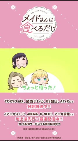 「ちょっと待った!」/『メイドさんは食べるだけ』公式切り拔きショート|6食目② #anime #shorts #メイ食べ