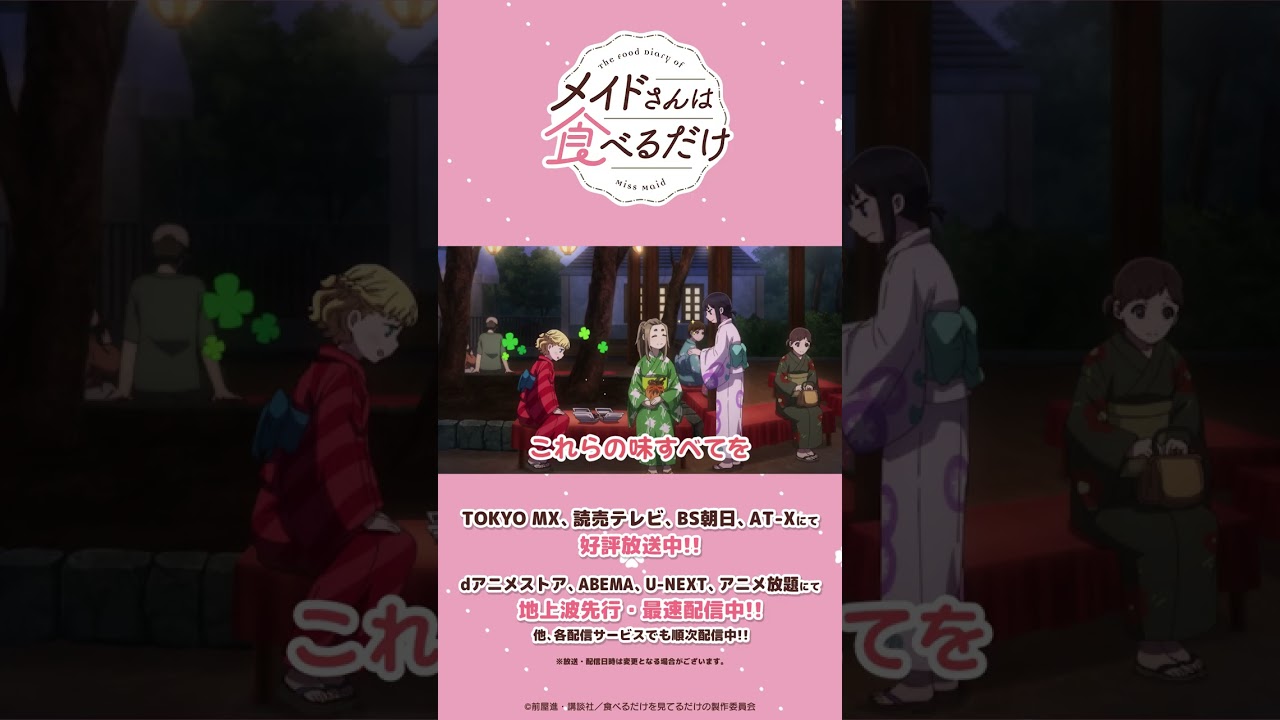 「ちょっと待った!」/『メイドさんは食べるだけ』公式切り抜きショート|6食目② #anime #shorts #メイ食べ