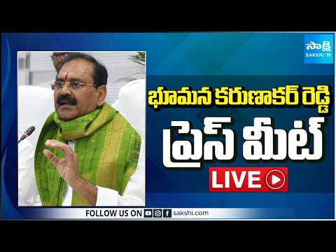 LIVE : YSRCP Bhumana Karunakar Reddy Press Meet | Tirupati @SakshiTV - SAKSHITV
