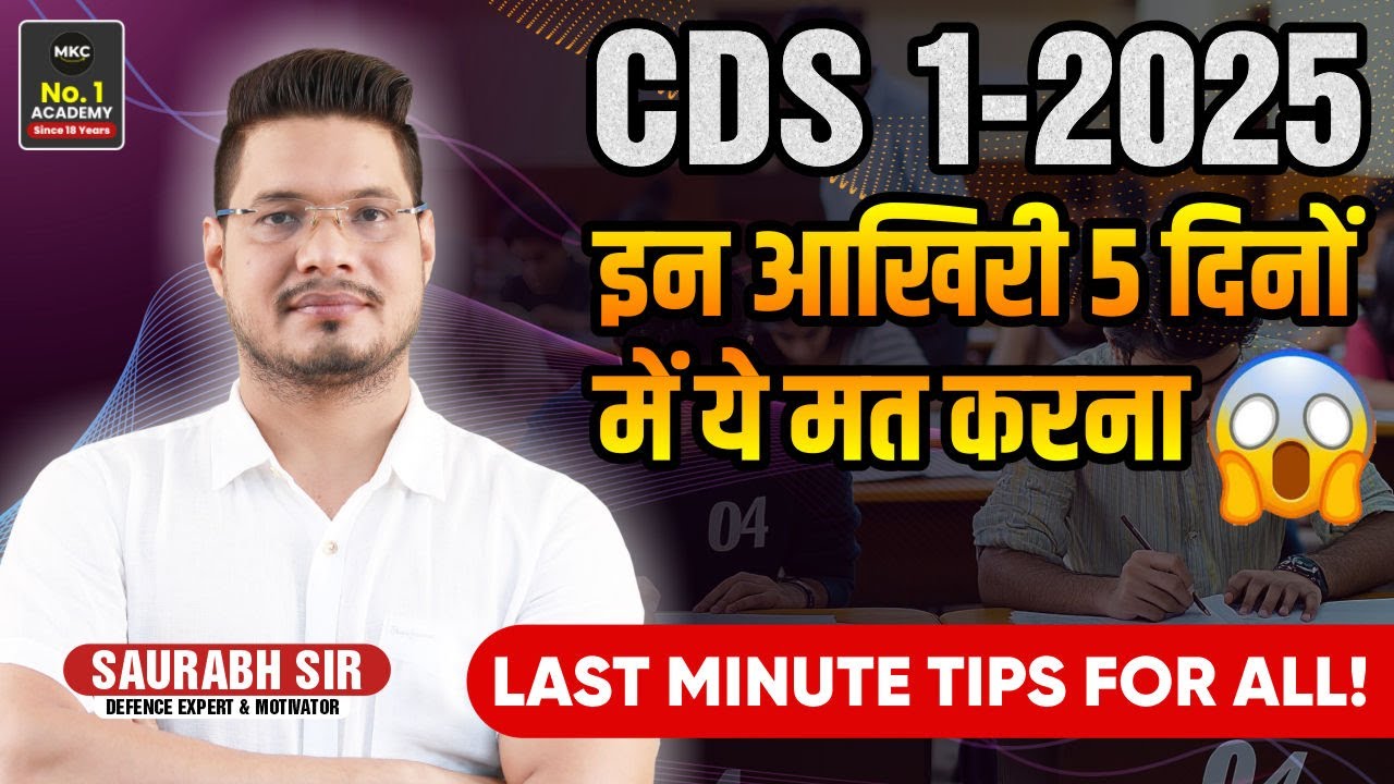 CDS Exam 2025: Avoid These 5 Deadly Mistakes in Last 5 Days! - YouTube