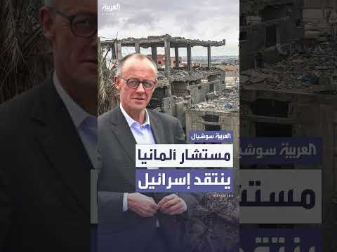 المستشار الألماني: لم أعد أفهم الهدف من عمليات الجيش الإسرائيلي في غزة