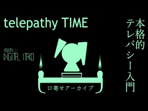 【初音ミク】telepathy TIME【ボカロ】【オリジナル】