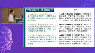 20231024公共化AI傳播學門推廣工作坊_文字標註工作坊