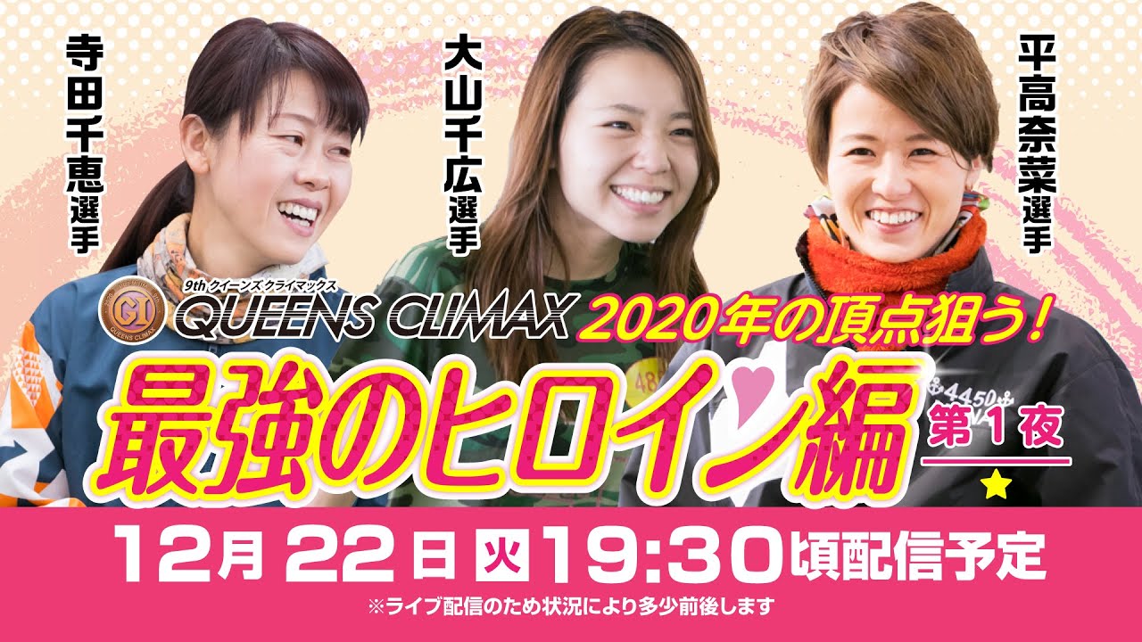 ボートレーサー（競艇選手）の女王、寺田千恵（てらだちえ）選手を調べ