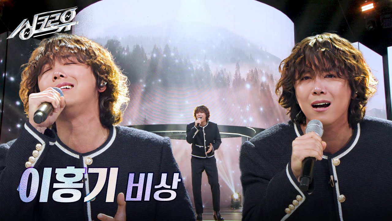 이홍기 – 비상 (원곡 : 임재범) [2R 정체 공개] [싱크로유] | KBS 241202 방송