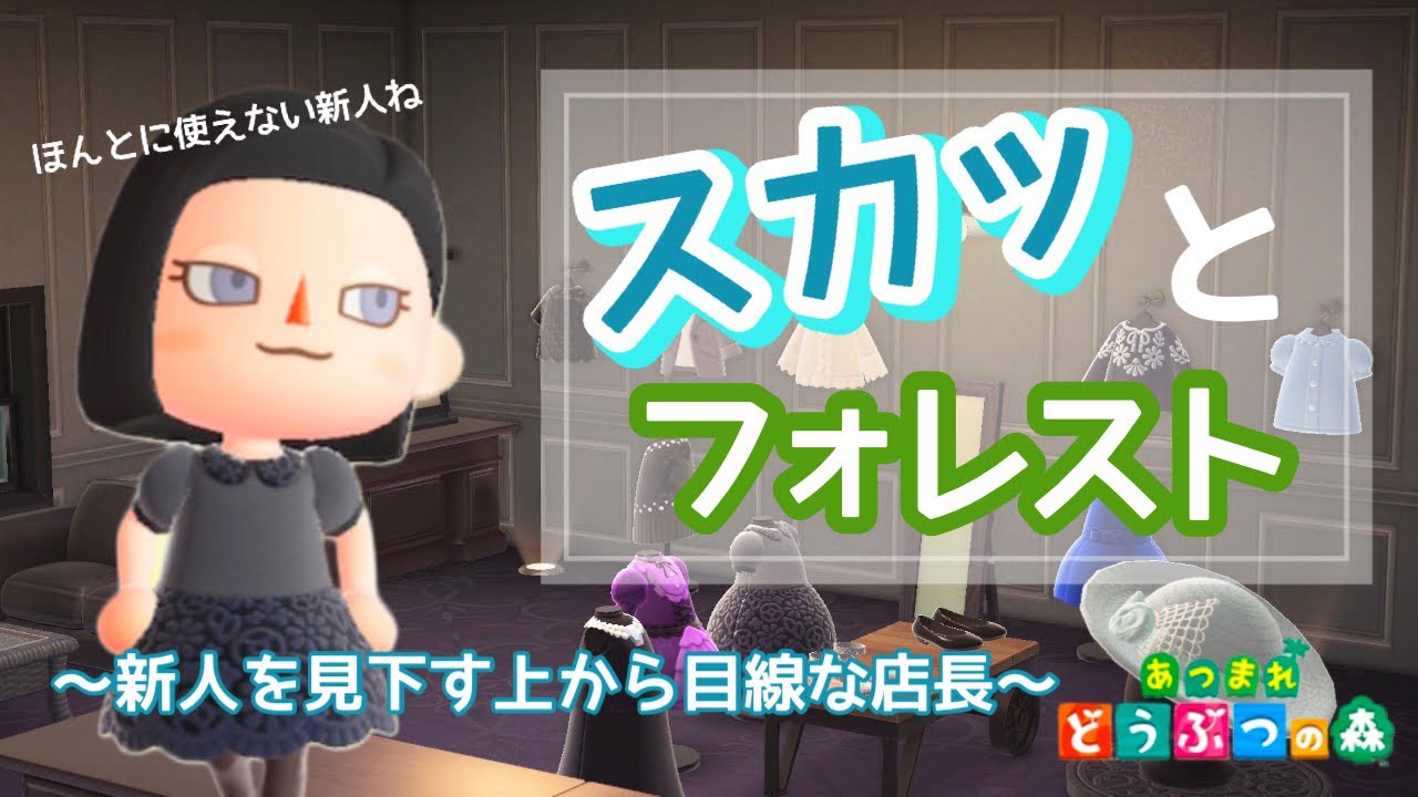 あつ森ドラマ スカッとする話 新人を見下す上から目線の店長 あつまれどうぶつの森 Youtube