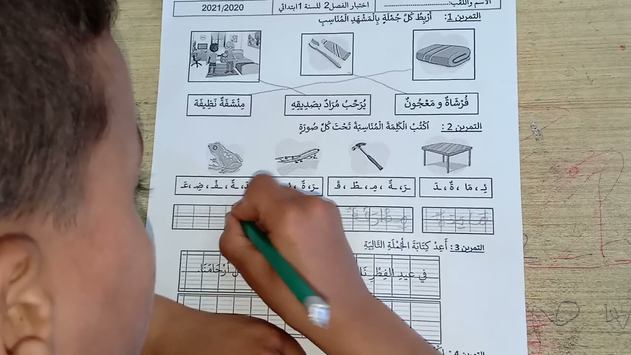 اختبار في اللغة العربية السنة الأولى ابتدائي الفصل الثاني 2021