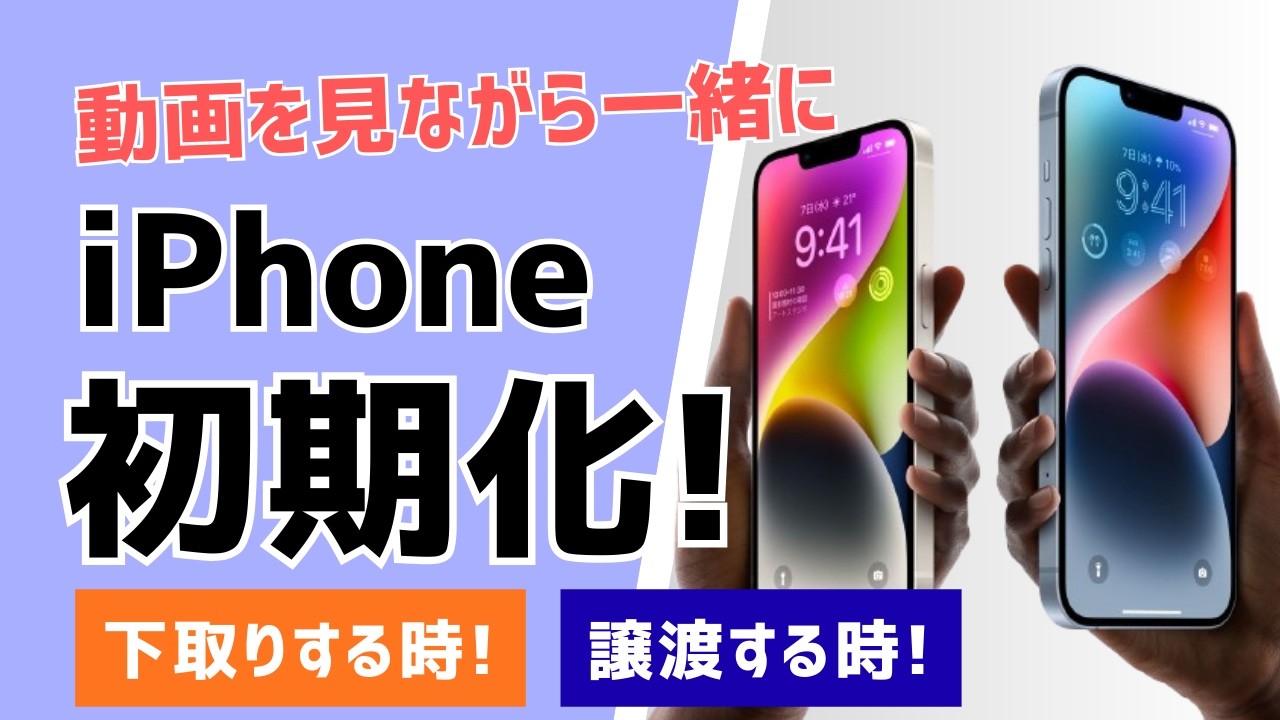 2026] Video on resetting your iPhone together! What to do before