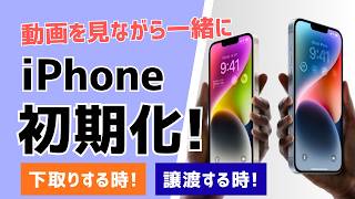 2026] Video on resetting your iPhone together! What to do before