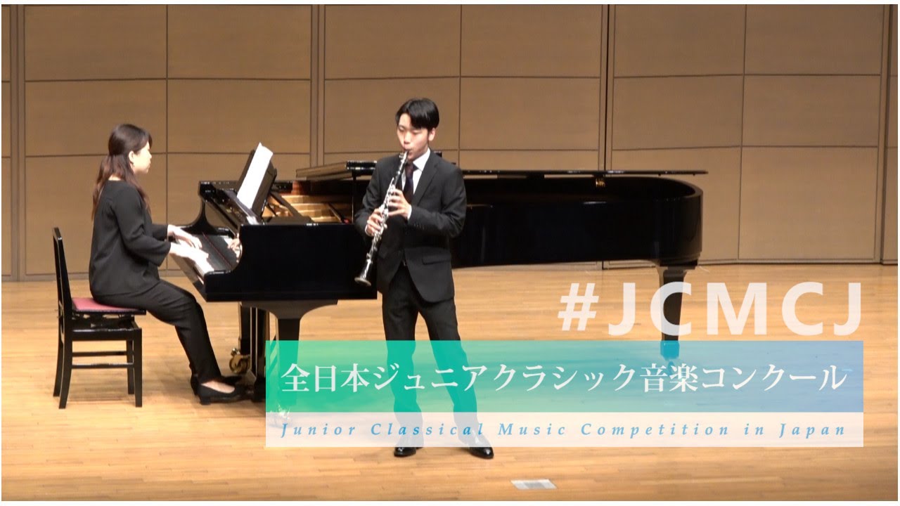 山田　聖也（クラリネット）メサジェ/ソロ・ド・コンクール（第40回全日本ジュニアクラシック音楽コンクール全国大会）