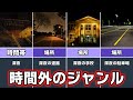 見覚えある？深夜の風景画像ーAfter Hoursとは