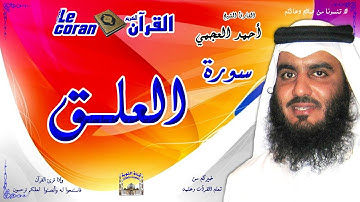 Ahmed al ajmi - Al alaq (HD-96) أحمد العجمي - سورة العلـق