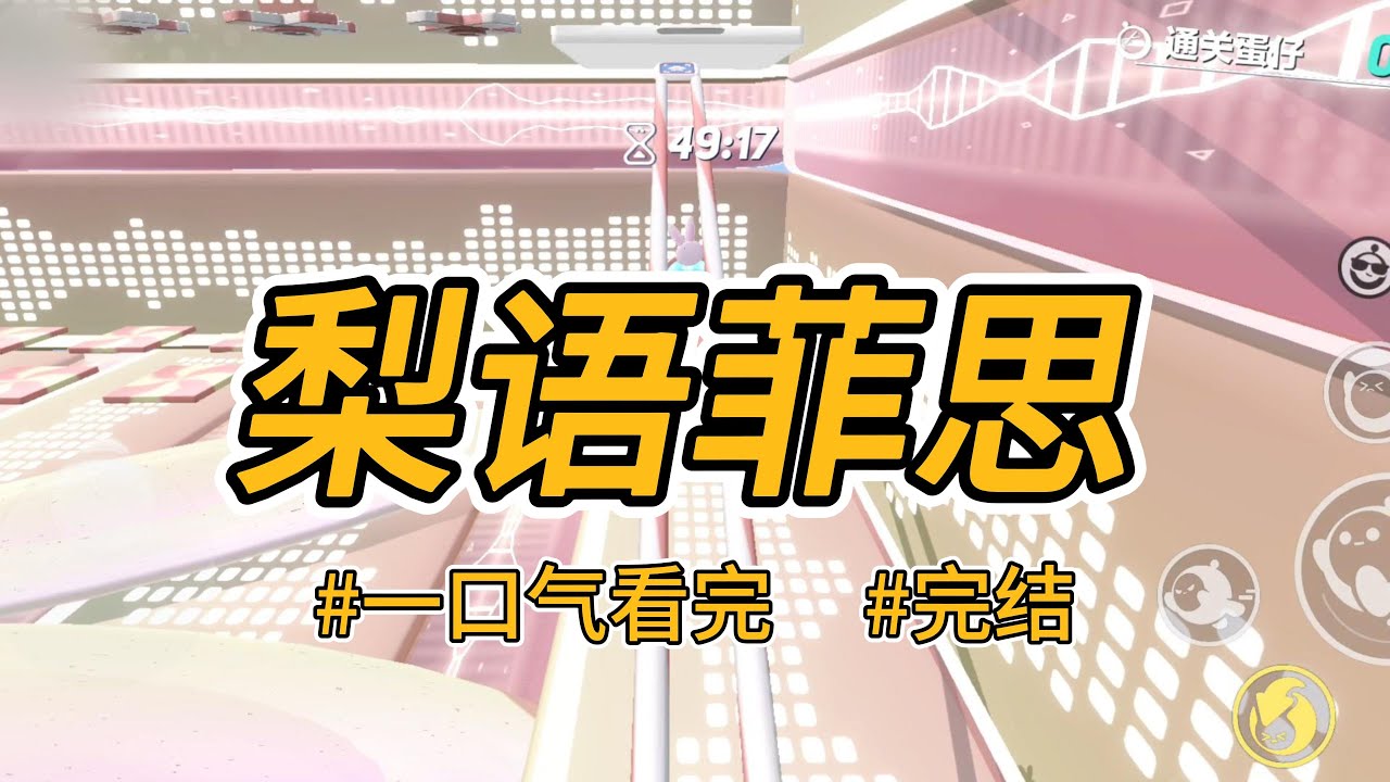 《梨语菲思》重生后，系统让我和姐姐选择家人。姐姐选择首富爸妈。而我选了教师爸妈。她笑话我挑书呆子。#完结 #一口气看完 #小说推荐 #言情 #重生 #逆袭 #大女主 #爽文 #豪门 #学霸 #喵朵朵