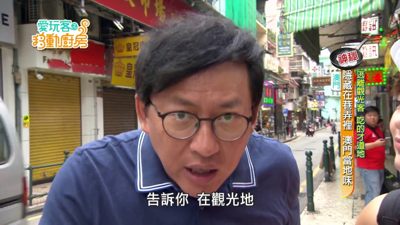 video phone beyonce mp3 【澳門 中國】遠離觀光客，真正在地美食！Go【愛玩客之移動的廚房】#243