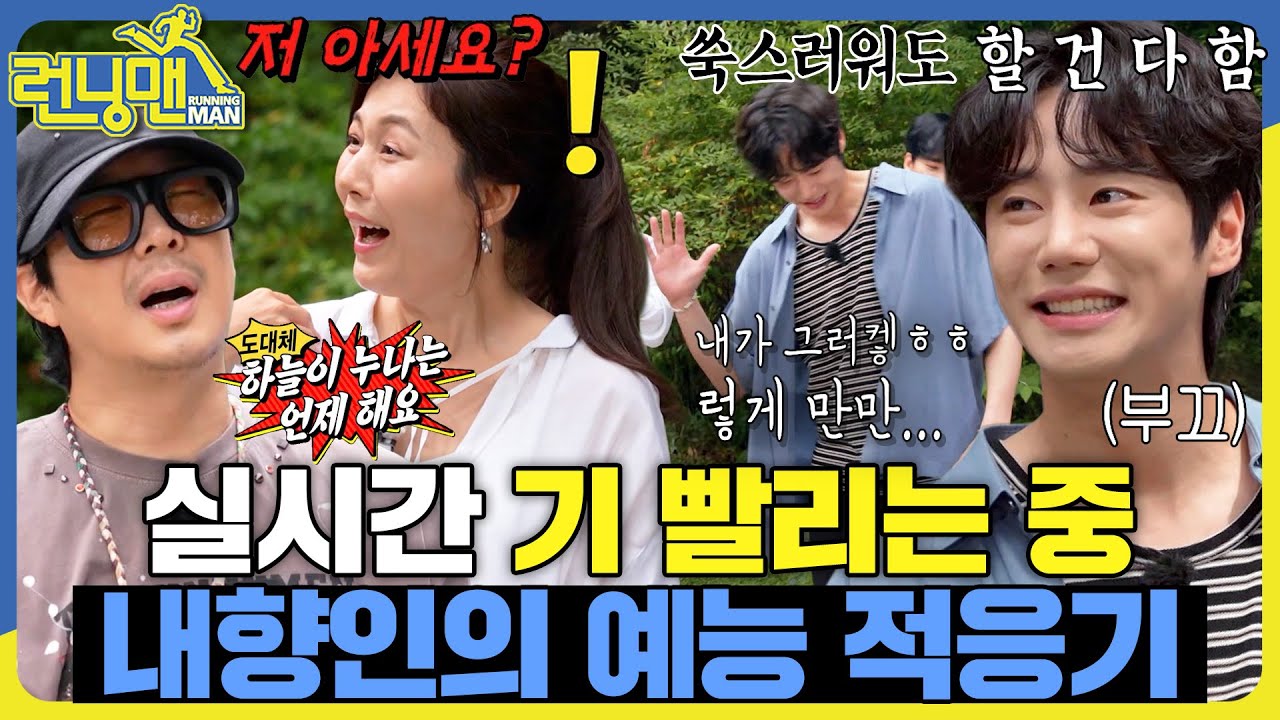 내향인 살려줘요 #런닝맨 #RunningMan #sbsenter