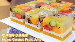 芒果椰子水果果冻食谱Mango Coconut Fruit Jelly Recipe|燕菜食谱,Q弹不过硬,高颜值,分明层次AgarAgar Recipe, QQ Bouncy Not Hard
