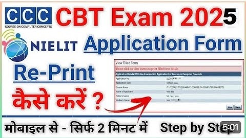 CCC का APPLICATION FORM दोबारा कैसे प्रिंट करे | HOW TO DOWNLOAD CCC REPRINT FORM APPLICATION HINDI