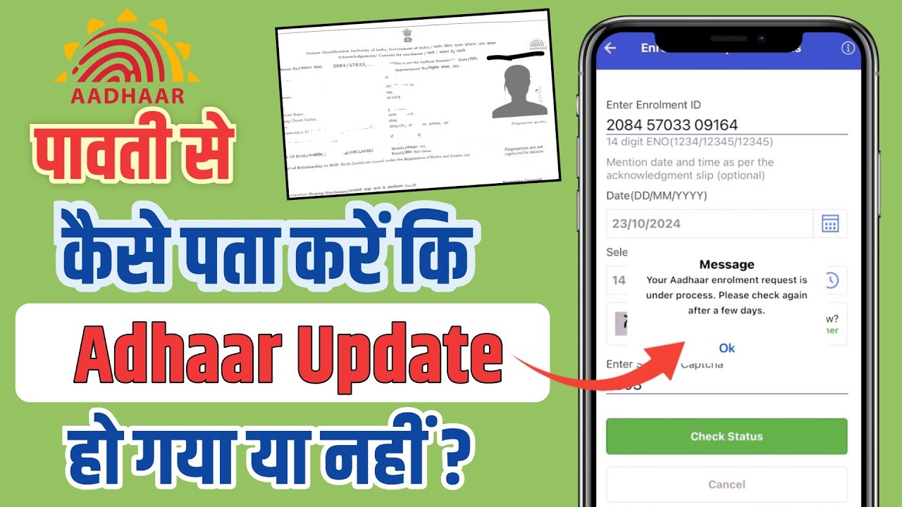 Aadhar Enrollment Id Status – Aadhar Status Check Online – PZWK