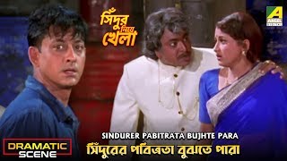 Sindurer Pabitrata Bujhte Para | Dramatic Scene | Rachana Banerjee | Siddhanta