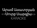 Surb Sargis es kgnam karaoke