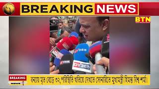 BTN DAILY NEWS 07/22/2026 screenshot 2