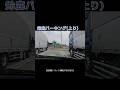 #ゆうしの日本列島爆走チャンネル #長距離トラック運転手 #爆走