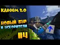 LP. Nevermine - Развитие на Kaboom Nevermine - #4 - Новый Бур и Дробитель! - Сервер Kaboom