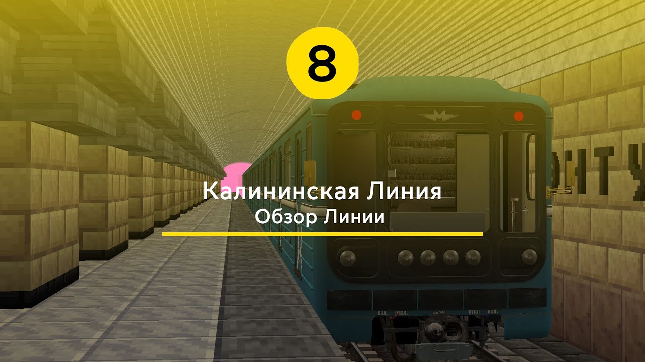 Калининская Линия в Майнкрафт на Проекте Novovladimirsk!
