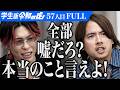 ｢学歴すら騙してない？｣一橋大学からデザインの専門学校に入り戦略的デザイナーになりたい【金森 賢】[57人目]学生版 令和の虎【FULL】