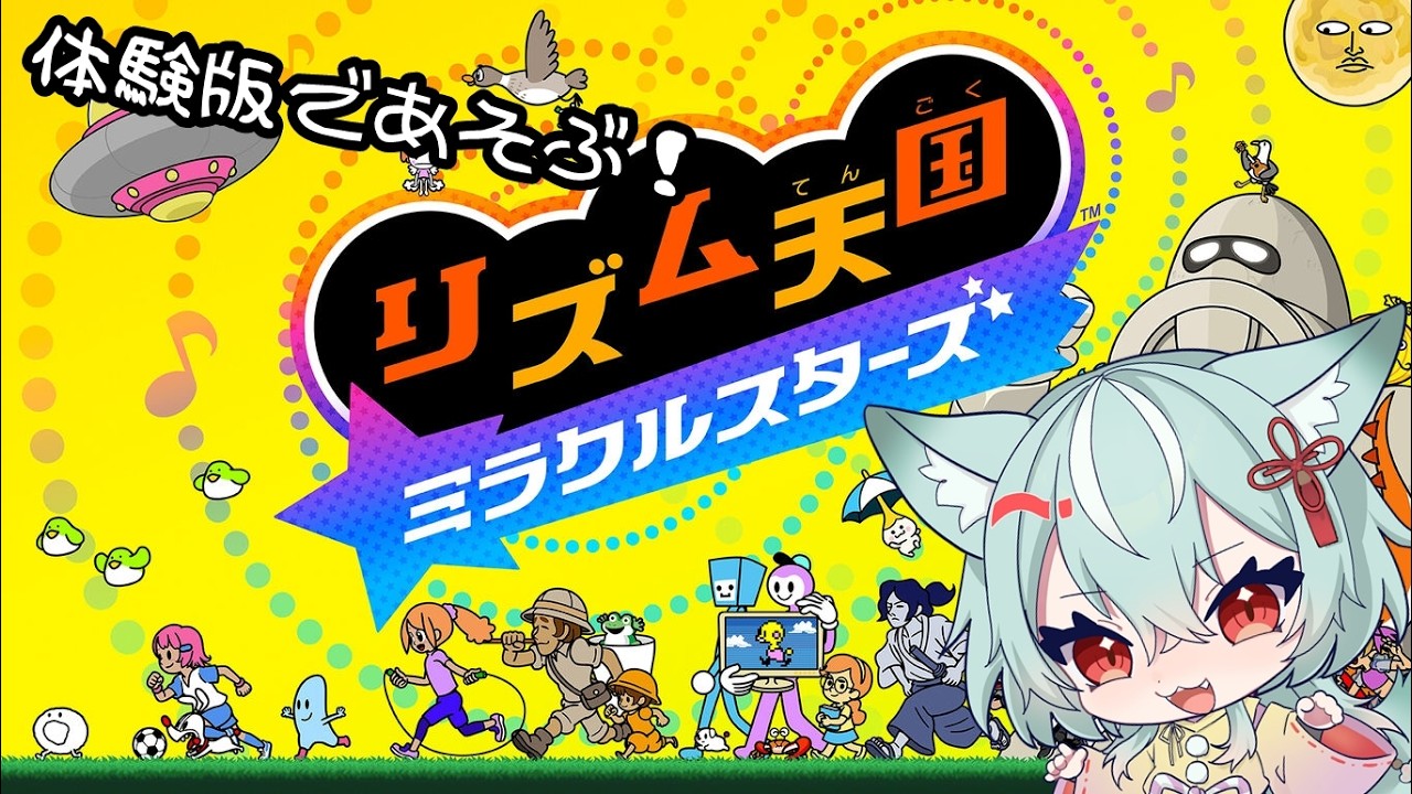 🎶リズム天国🎶ミラクルスターズ体験版🎶新人VTuber 宮森やしろ