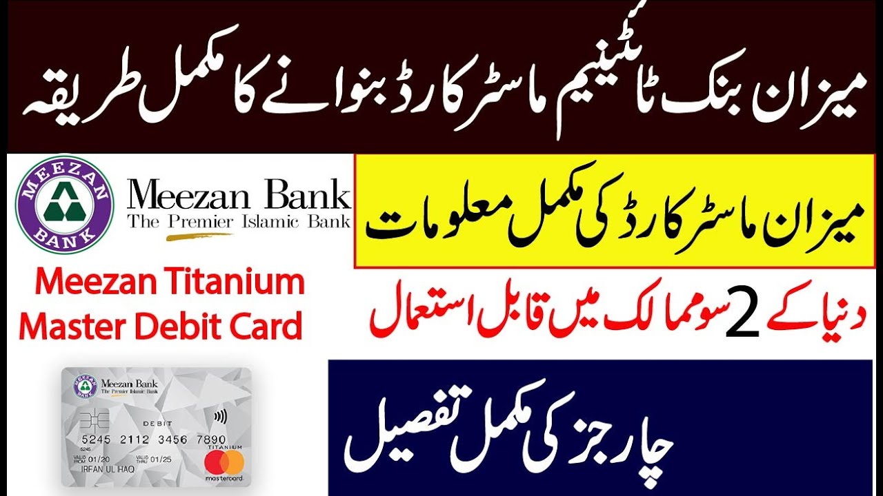 How To Get Meezan Titanium Master Debit Card Limts And Features And how-to-get-meezan-titanium-master-debit-card-limts-and-features-and