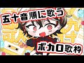 【五十音順に力尽きるまで歌っていく魂の歌枠🎤】 初めましての方もコンニチハ! #歌枠  #shorts #初見さん大歓迎