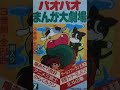 輝け!ラーメンマン (アニメ闘将!!拉麺男 OP 主題歌 1988) パチソン cover
