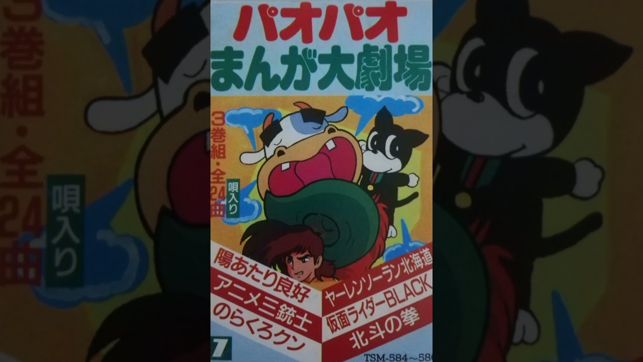 超希少⭐️闘将！!拉麺男 輝け！ラーメンマン 織田純一郎　アニソン　昭和　レア 公式】アニメ『闘将!!拉麺男』OP映像：織田純一郎「輝け