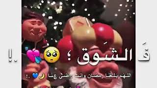 اللهم بلغنا رمضان وانت راضي عنا