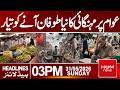 New Wave of Inflation Looms Over the Public| Hum News | Pakistan