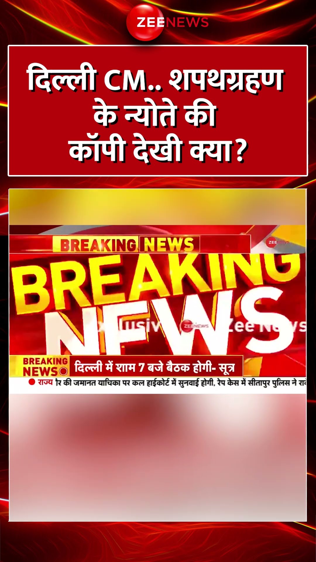 #shorts :  शपथग्रहण के न्योते की कॉपी देखी क्या? | Delhi New CM | Delhi Oath Invitation Letter