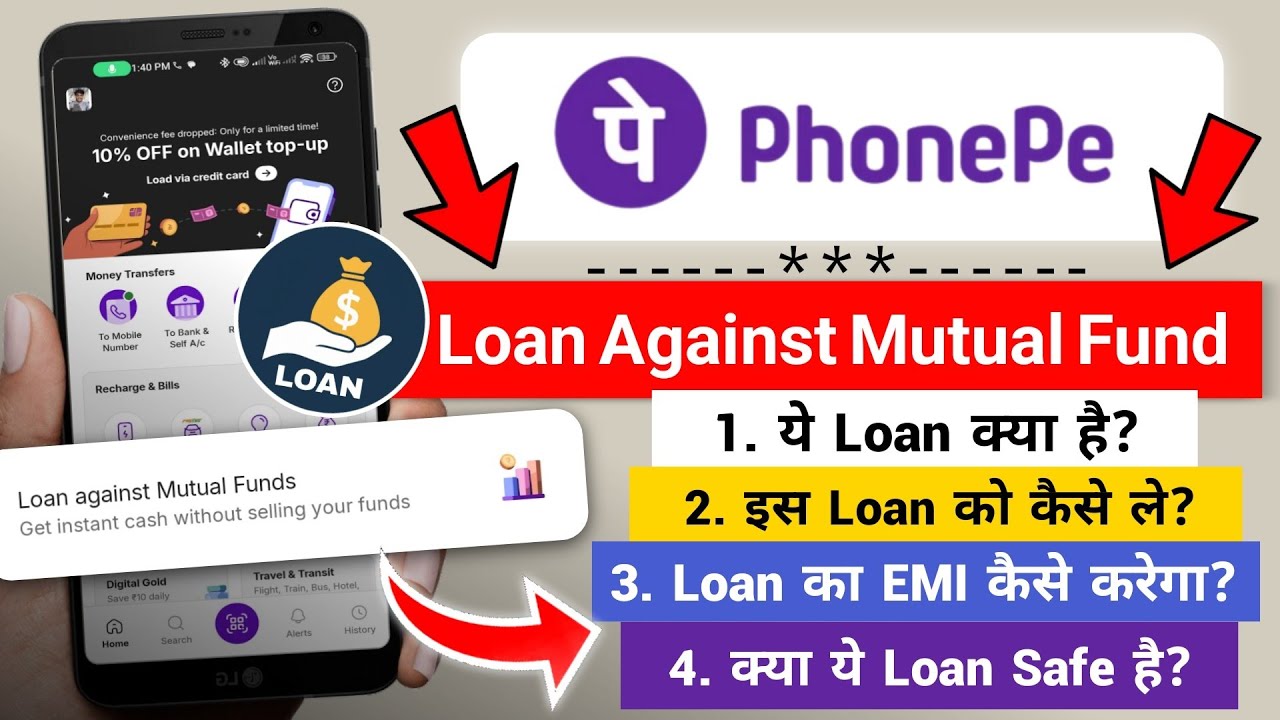 PhonePe App Loan Against Mutual Fund क्या है? What Is Loan Against Mutual Fund In PhonePe App? 
