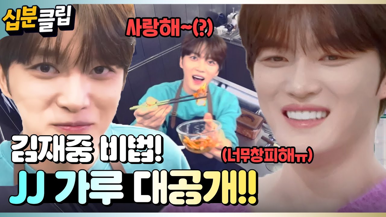 [#십분클립] 김재중의 비법 가루인💌 도파민가루(?) 대공개!?✨🧂ㅣ KBS방송