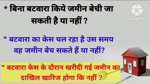 जमीन का बटवारा किये बिना जमीन बेच सक्ते है या नही?केस के दोरान खरीदी जमीन का दाखिल खारिज होगा कि नही