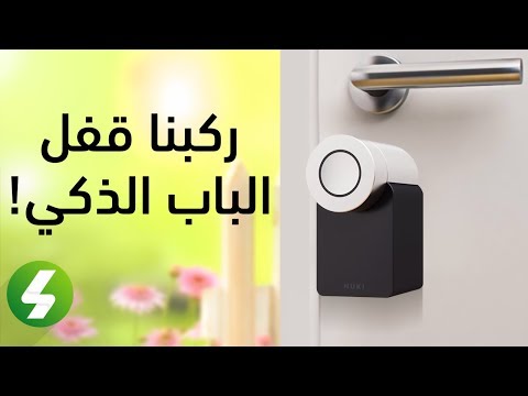 فيديو: Xiaomi Doorbell: مميزات الجرس اللاسلكي 