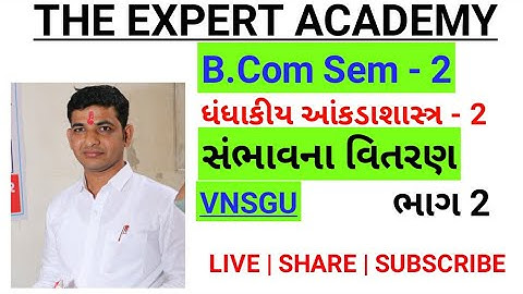 B.com Sem 2 | આંકડાશાસ્ત્ર | સંભાવના વિતરણ | VNGSU